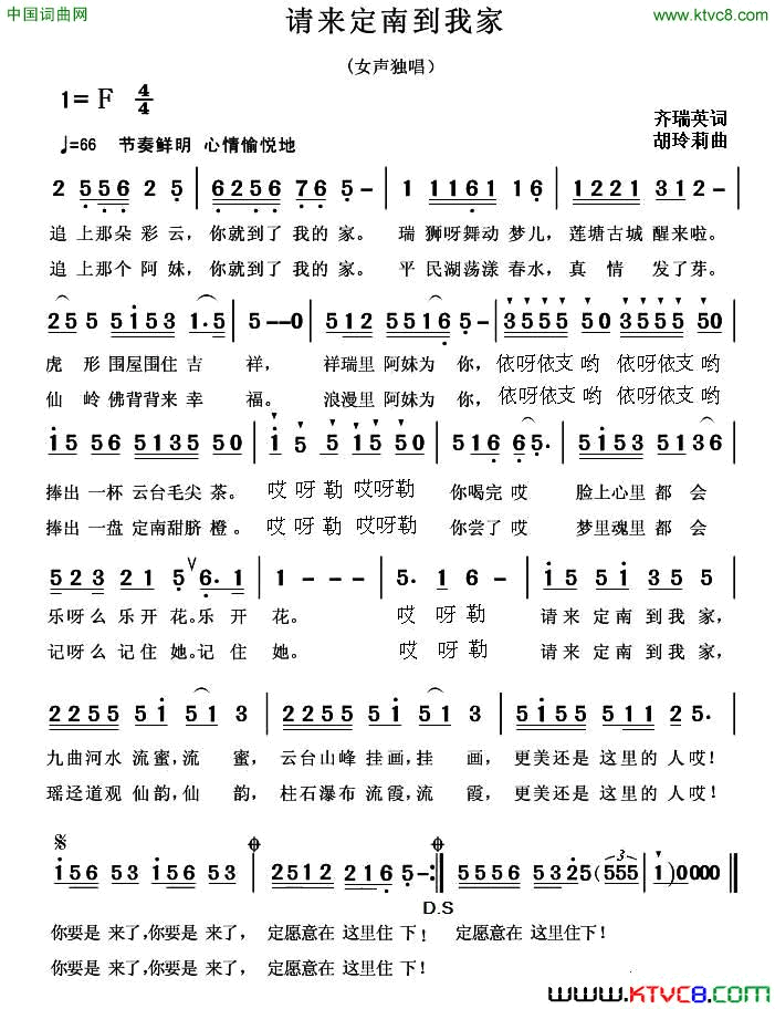 请来定南到我家简谱1