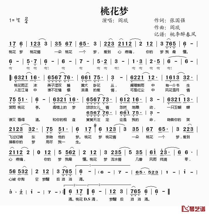 桃花梦简谱(歌词)-阎琰演唱-桃李醉春风记谱1