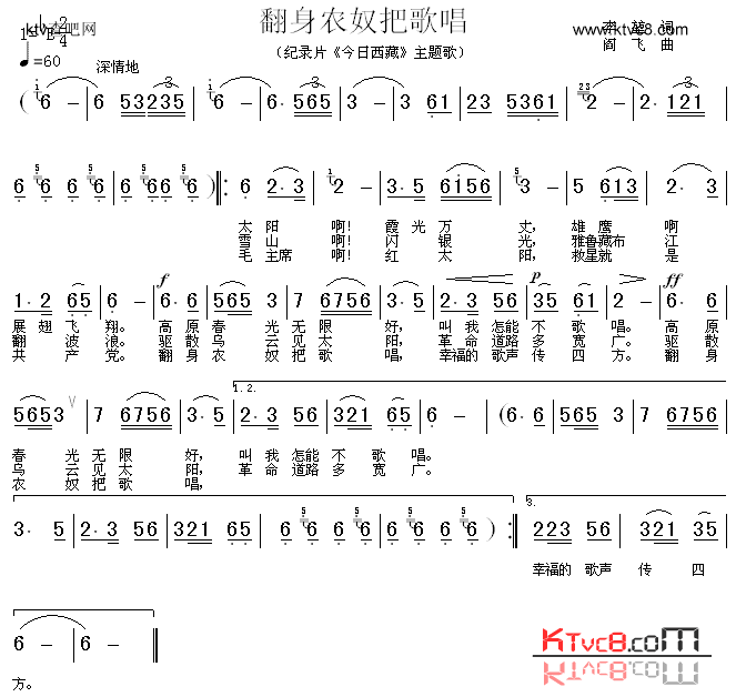 翻身农奴把歌唱《今日西藏》主题歌简谱1