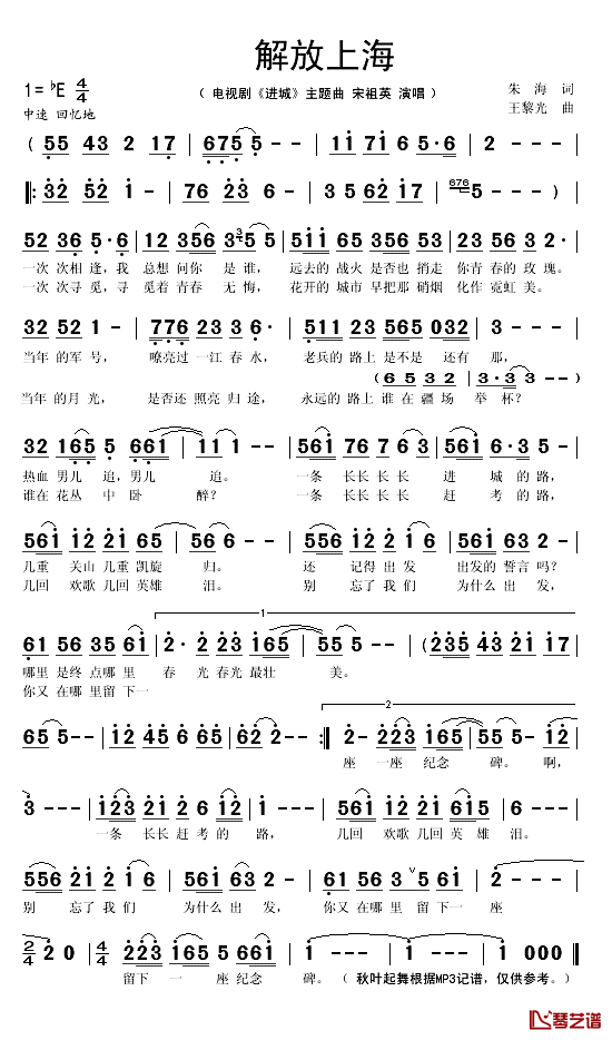 解放上海简谱(歌词)-宋祖英演唱-秋叶起舞记谱1
