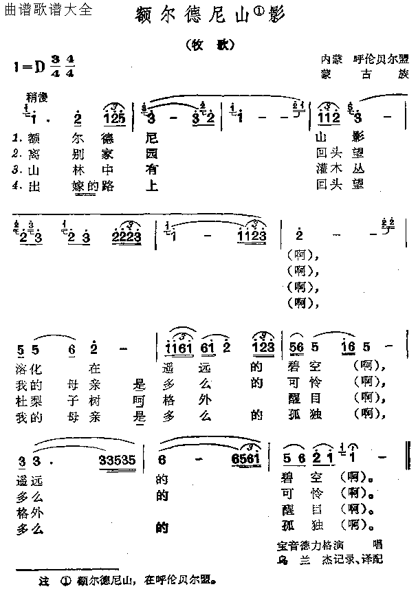 额尔德尼山影简谱1