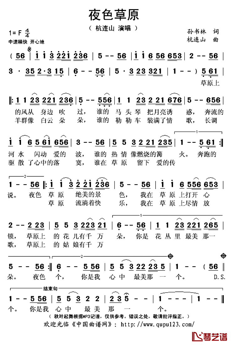 夜色草原简谱(歌词)-杭连山演唱-秋叶起舞记谱上传1