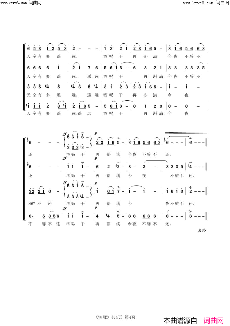 鸿雁(无伴奏合唱)简谱-胡友曲谱1