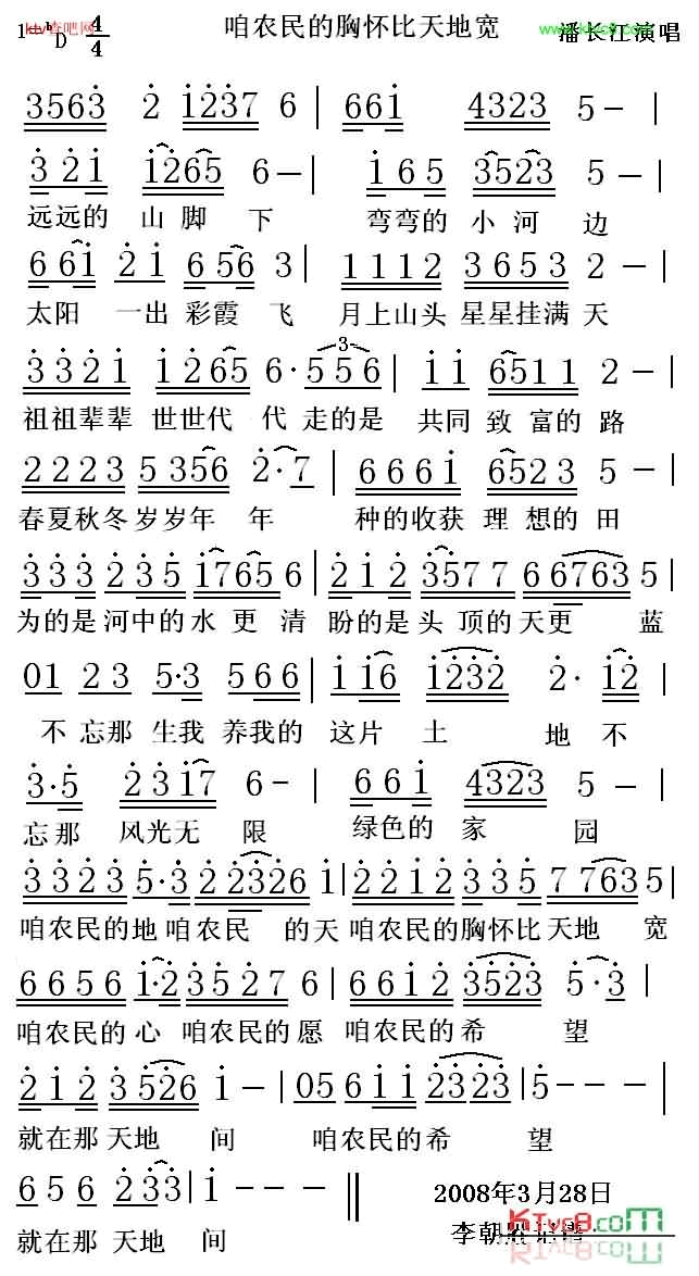 咱农民的胸怀比天地宽简谱1
