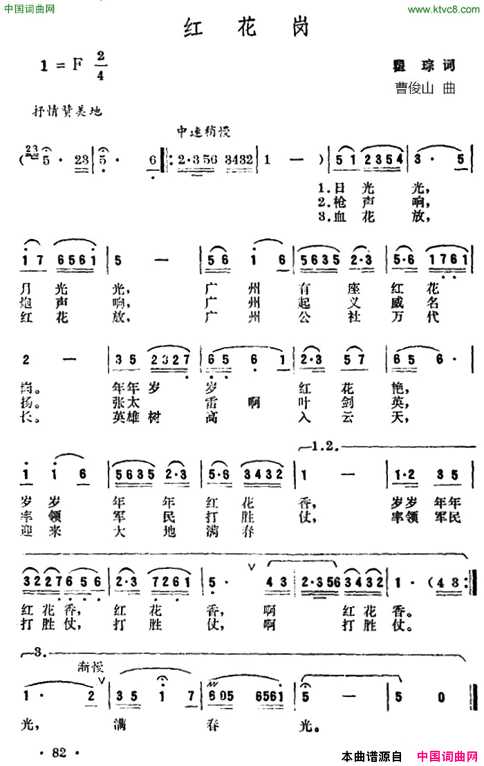 红花岗简谱1