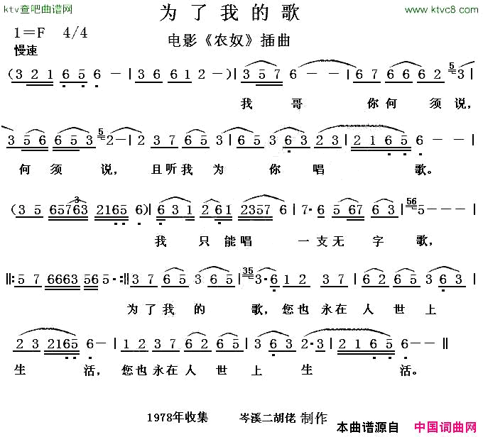 为了我的歌电影《农奴》插曲简谱1