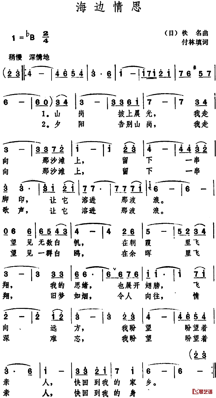 海边情思简谱-程琳演唱1