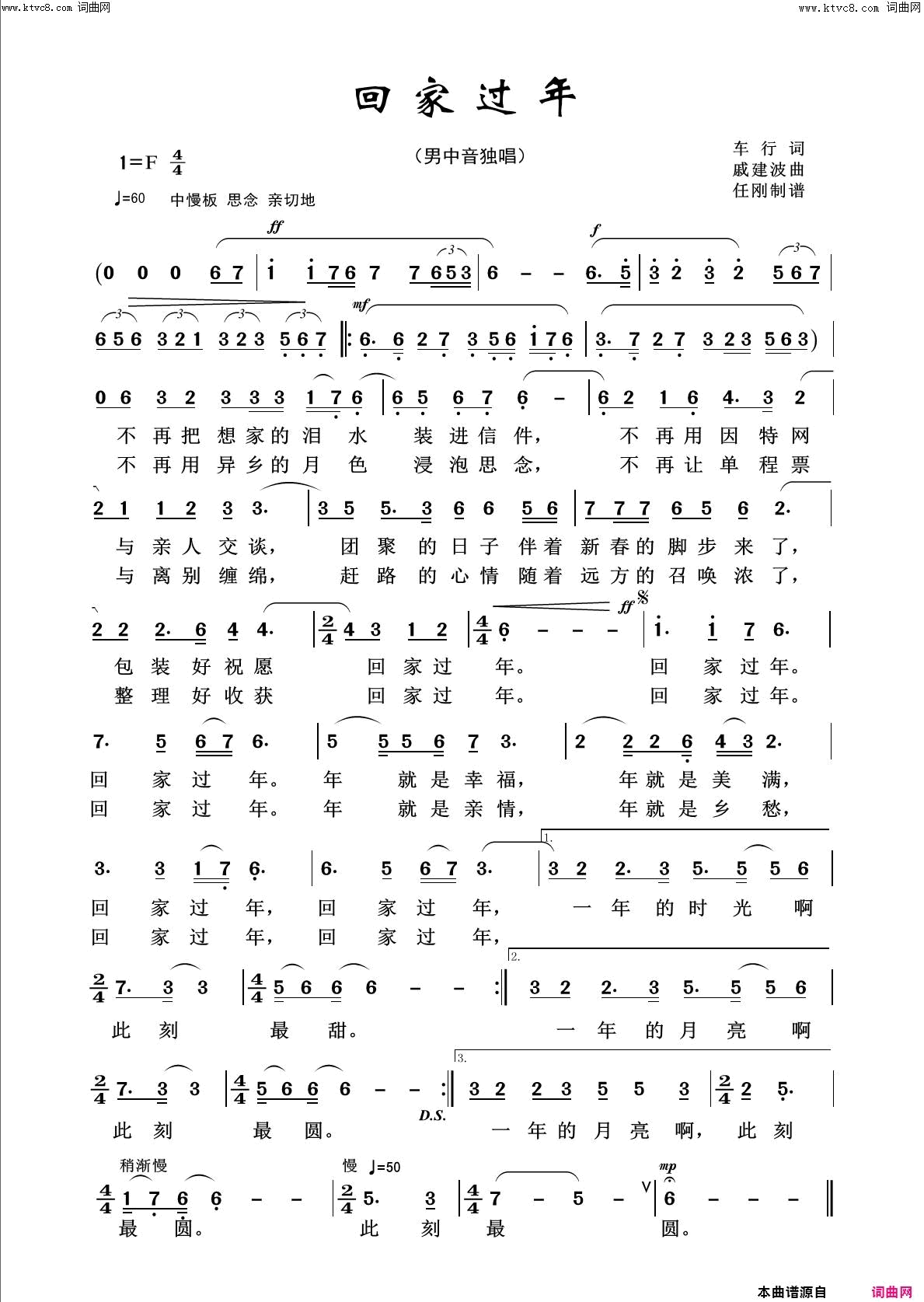 回家过年欢度新春简谱1