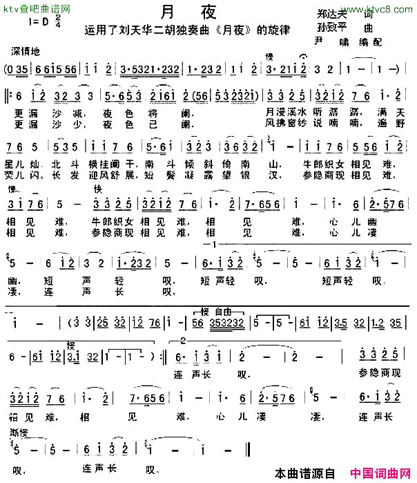月夜梧桐词孙致平曲简谱1