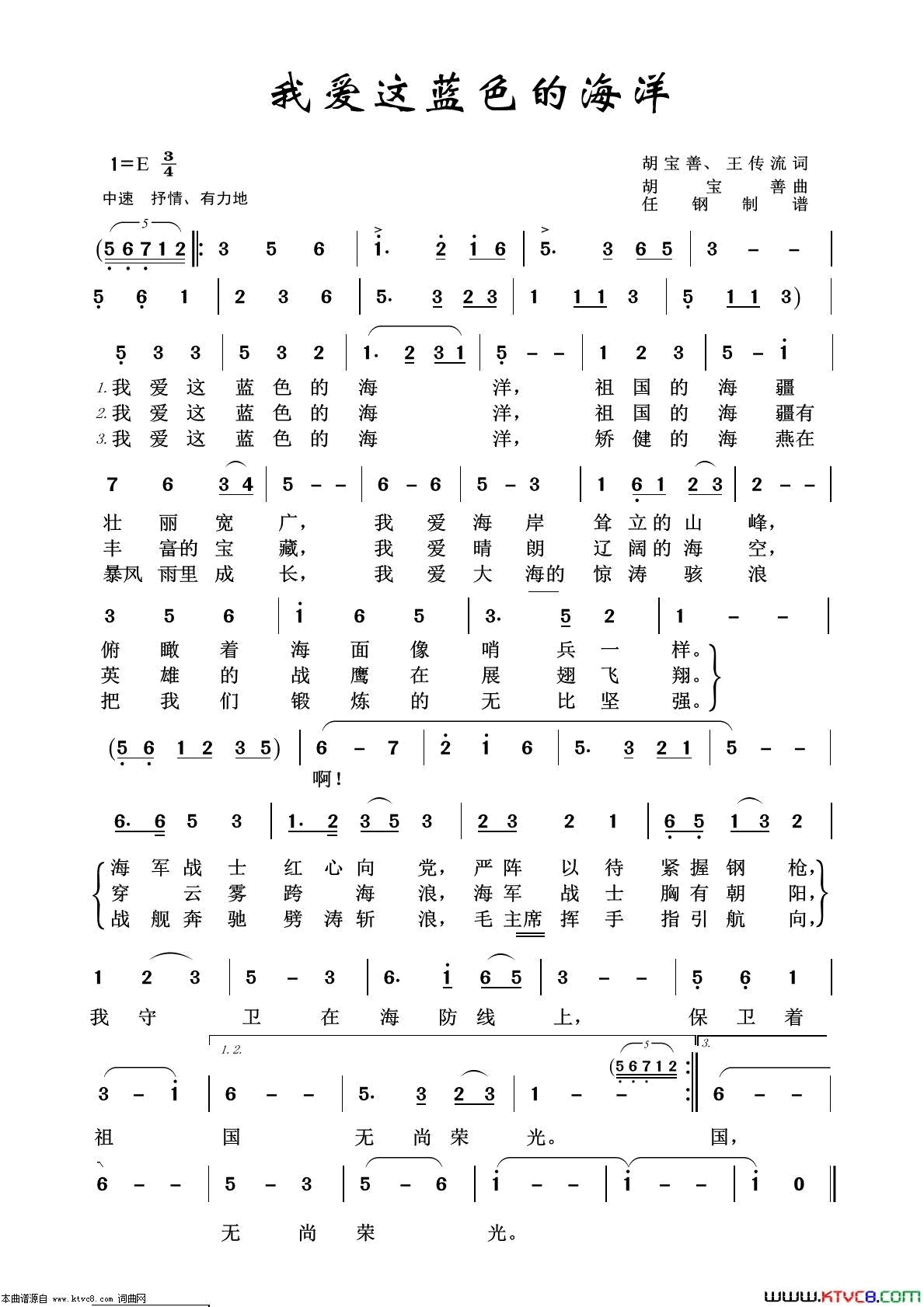 我爱这蓝色的海洋军旅歌曲100首简谱1
