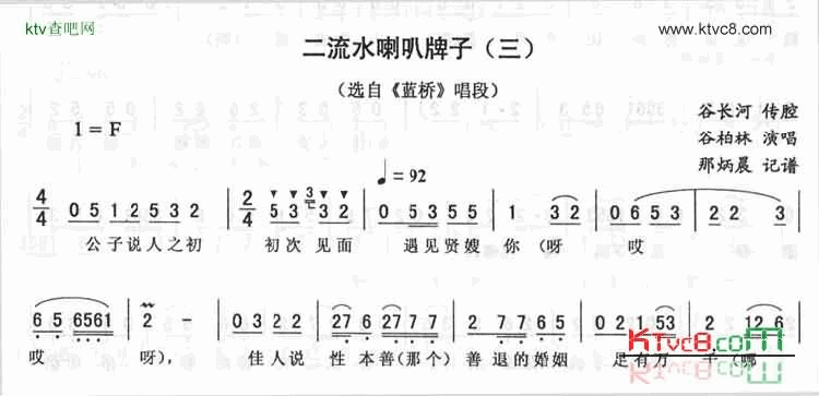 二流水喇叭牌子三简谱-谷长河演唱1