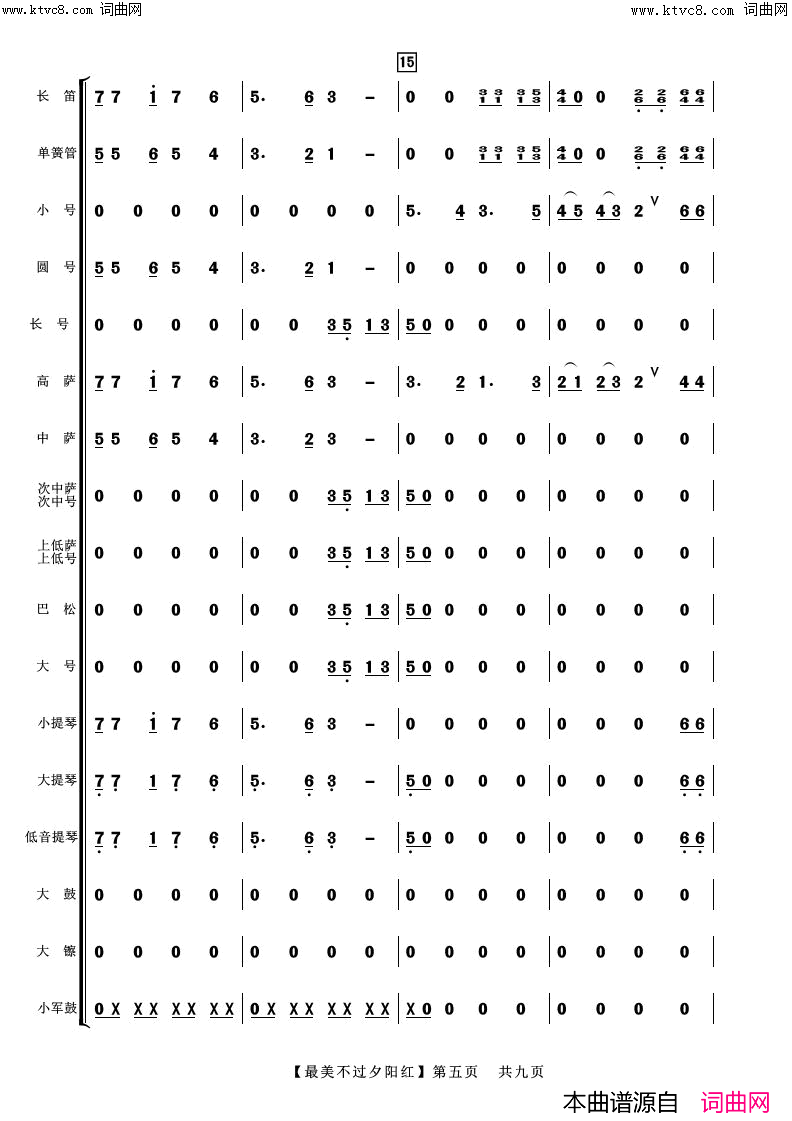 《最美不过夕阳红(管弦乐总谱)》简谱 张丕基作曲 张建东编曲  第5页