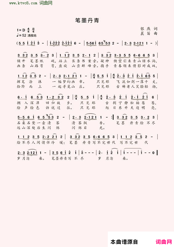 笔墨丹青简谱-黄峥演唱-银燕/晨笛词曲1