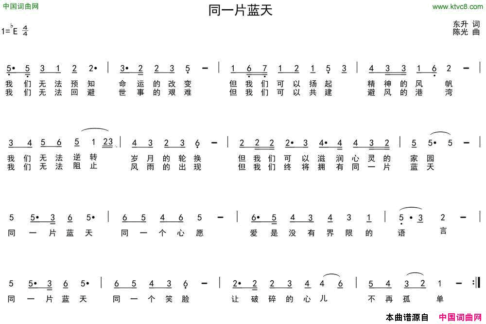 同一片蓝天东升词陈光曲同一片蓝天东升词 陈光曲简谱1