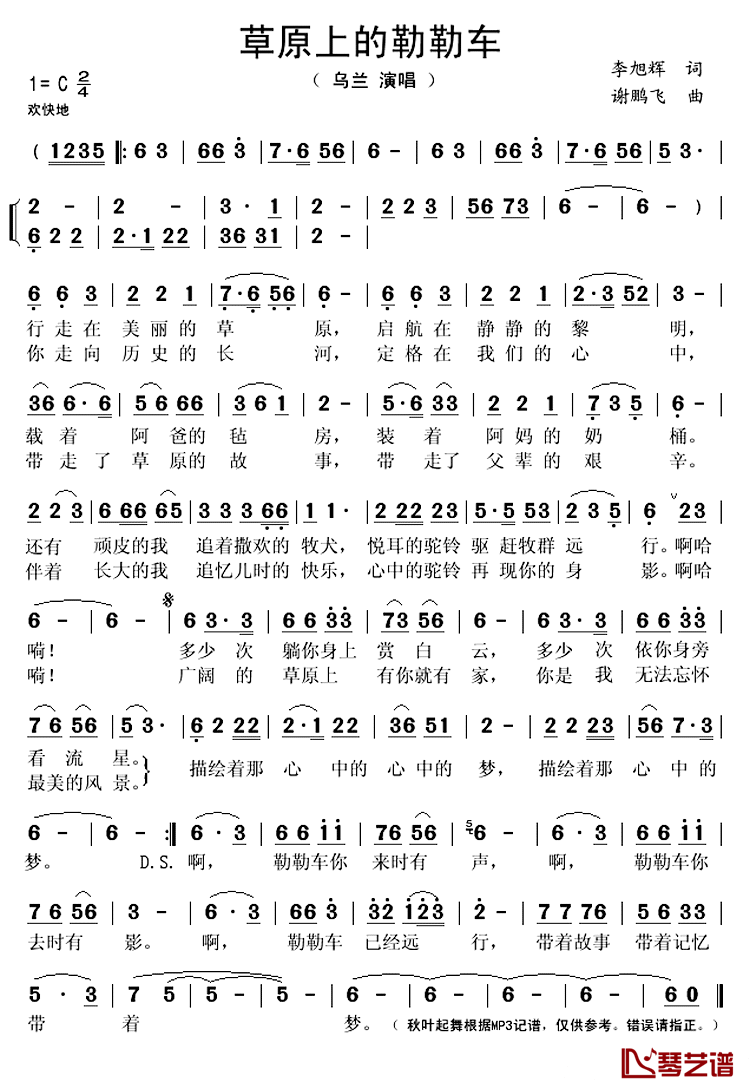 ​草原上的勒勒车简谱(歌词)-乌兰演唱-秋叶起舞记谱上传1