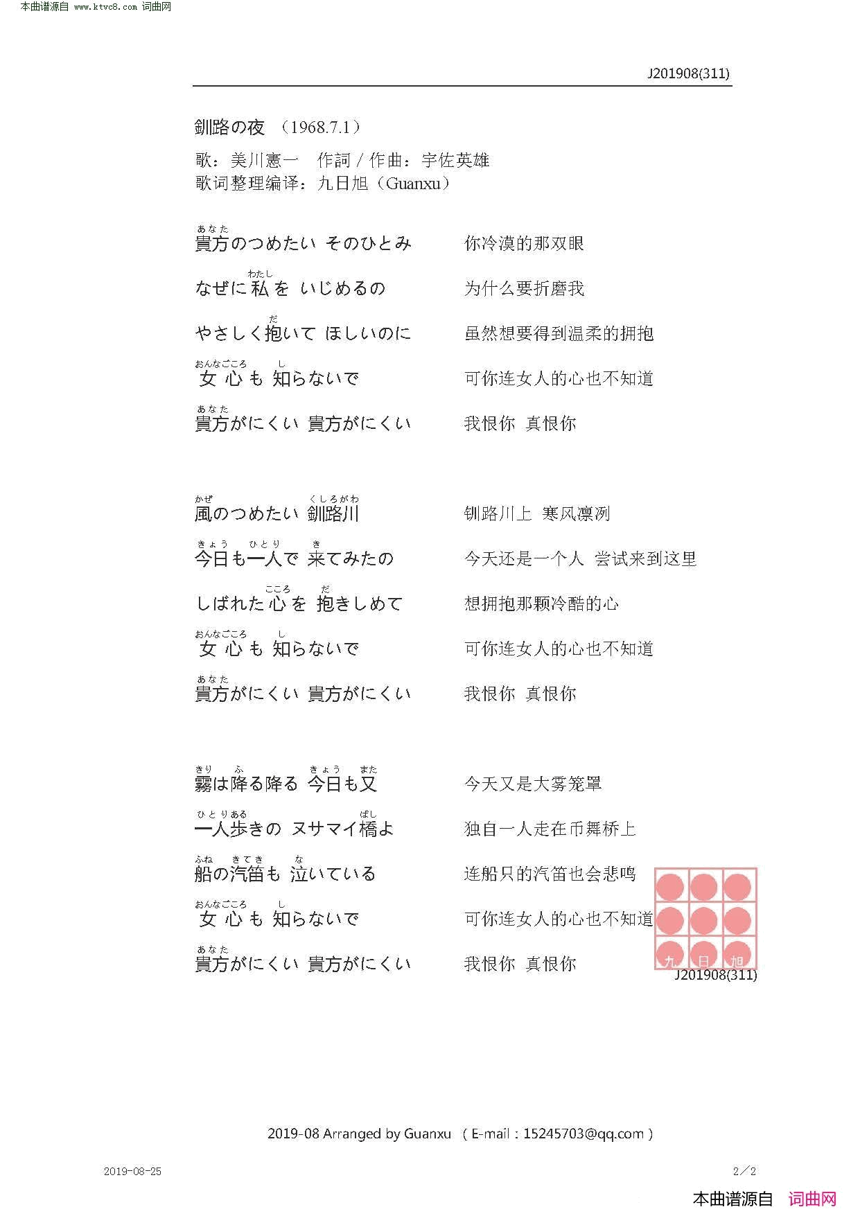 釧路之夜【日】釧路の夜简谱-美川憲一演唱-宇佐英雄/宇佐英雄词曲1