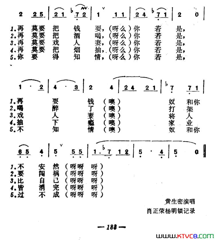 五更劝夫简谱-黄生密演唱-作曲：山西永济山歌词曲1