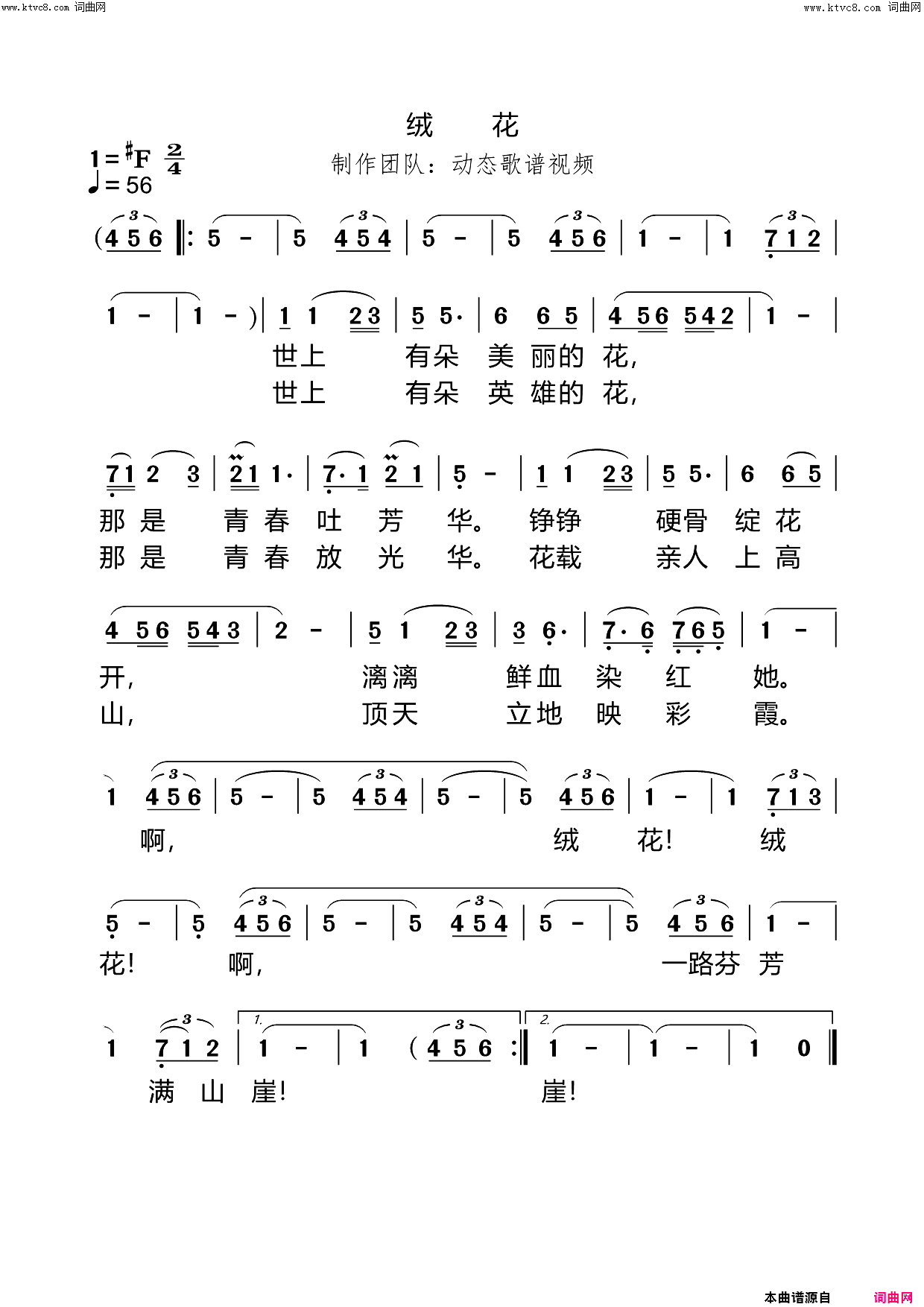 绒花简谱-韩加旺演唱-动态歌谱视频曲谱1