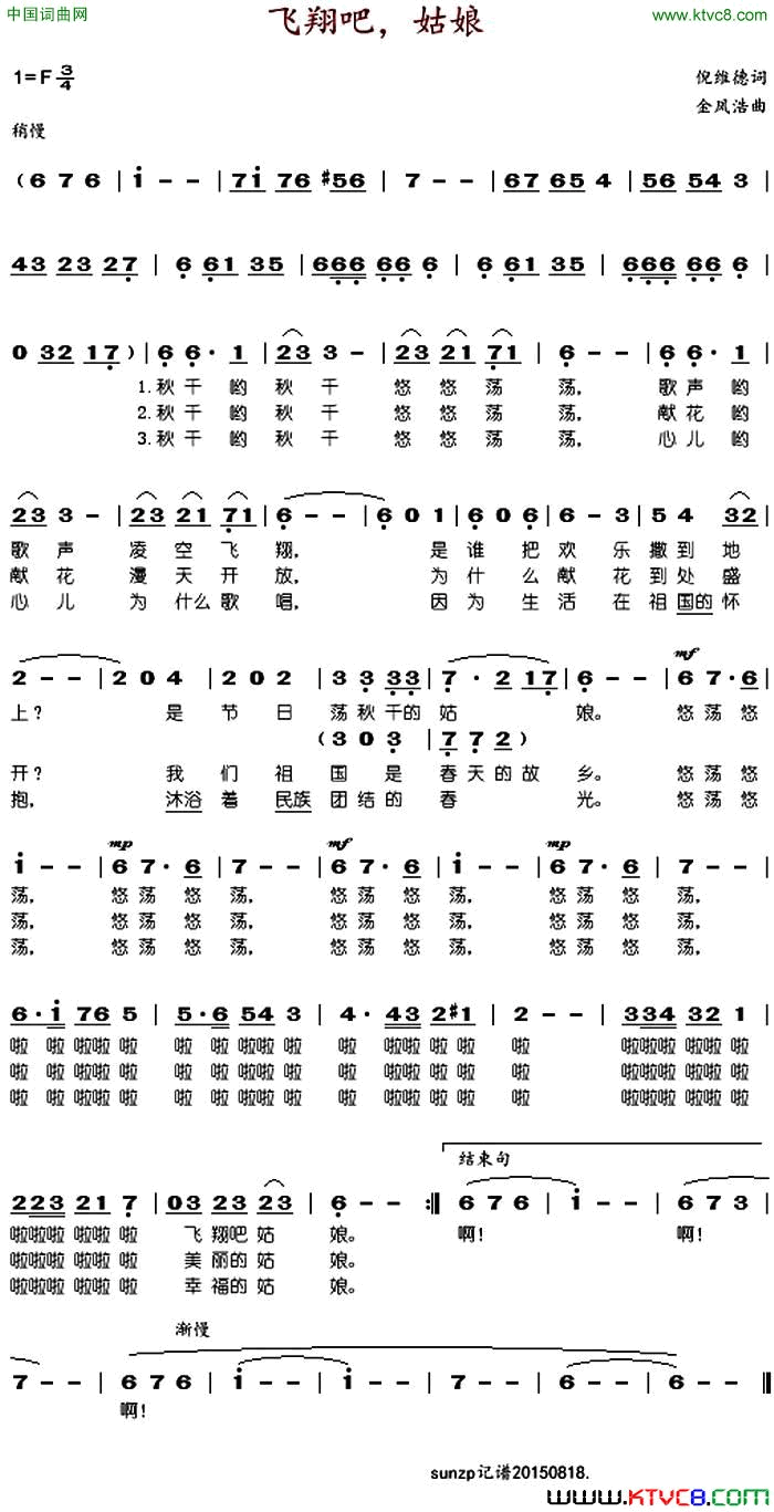 飞翔吧，姑娘简谱1