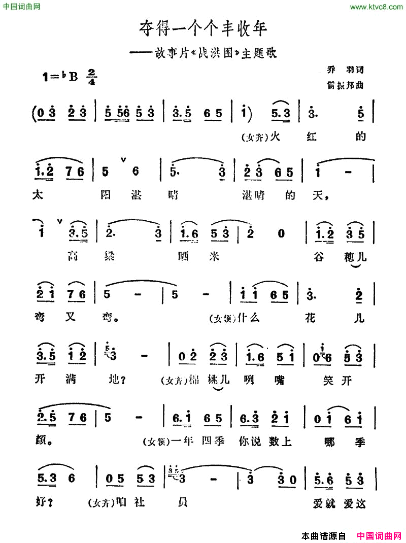 夺得一个个丰收年故事片《战洪图》主题曲简谱1