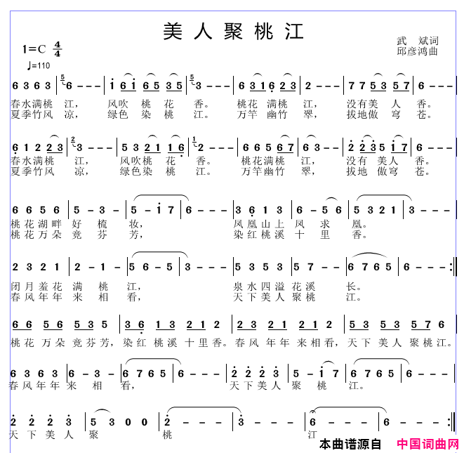 美人聚桃江简谱1