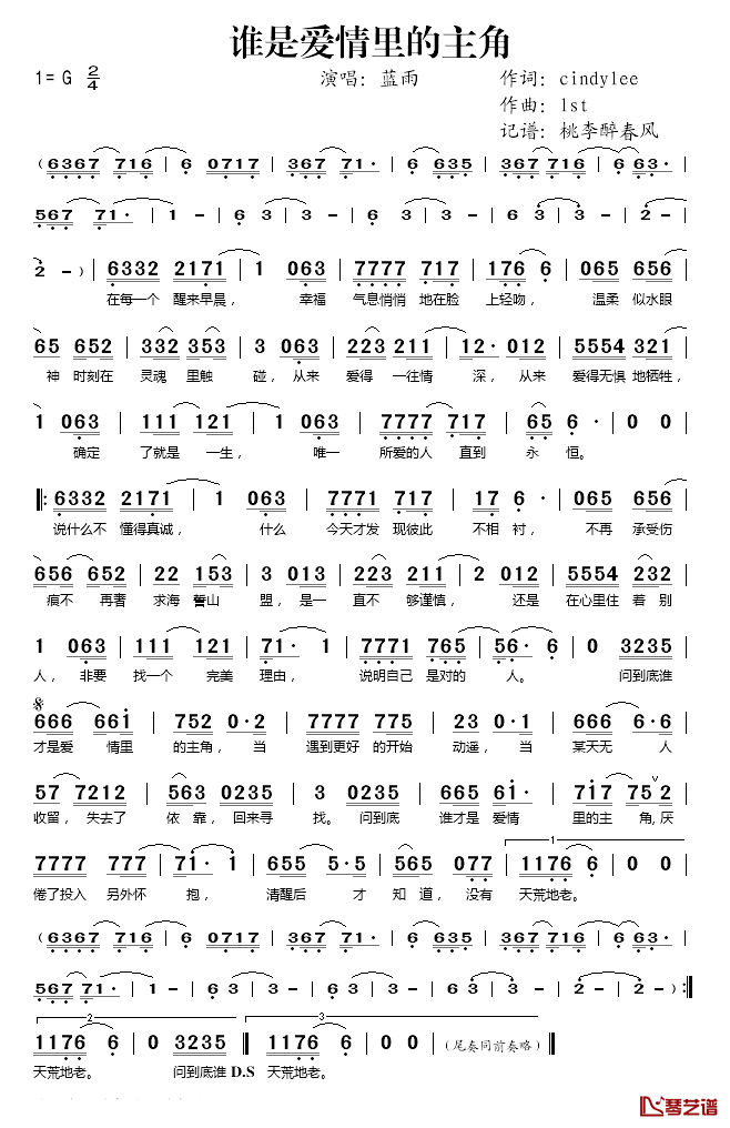 谁是爱情里的主角简谱(歌词)-蓝雨演唱-桃李醉春风记谱1