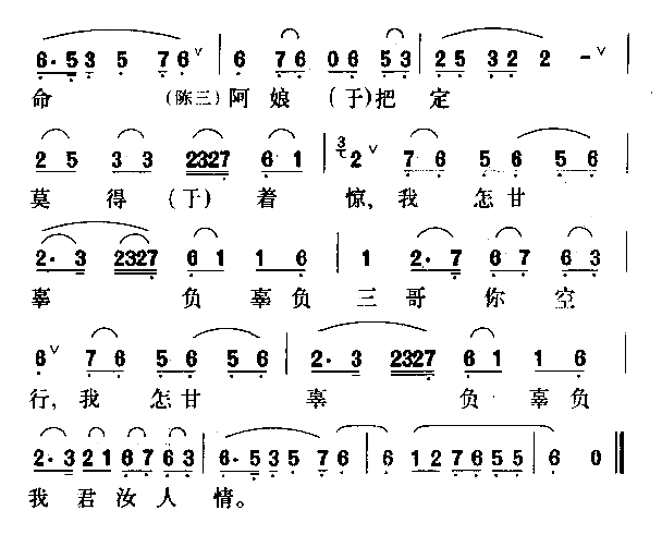 我怎甘辜负三哥你空行简谱1