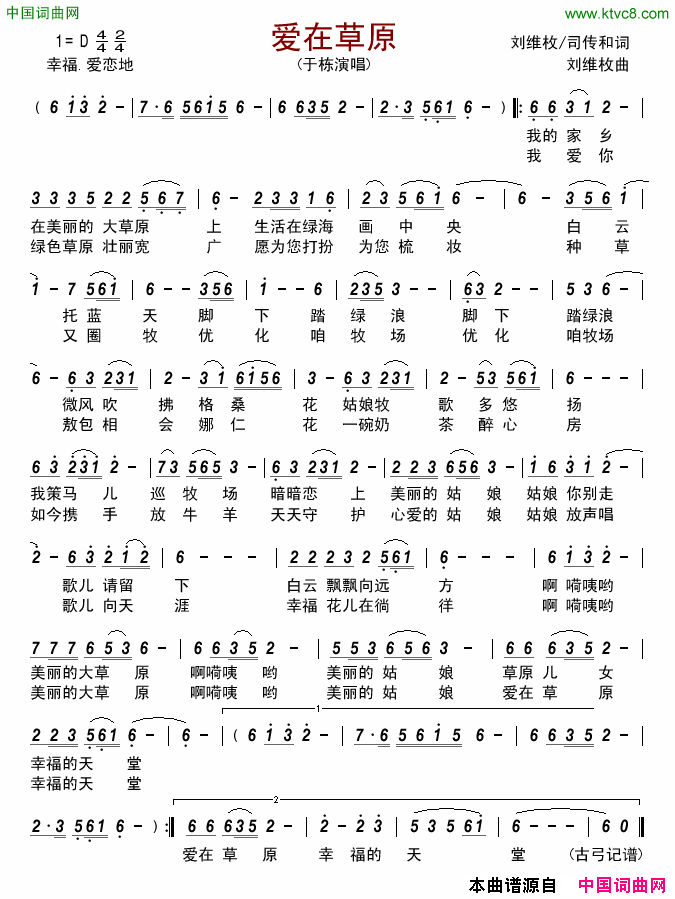 爱在草原简谱-于栋演唱-刘维枚、司传和/刘维枚词曲1
