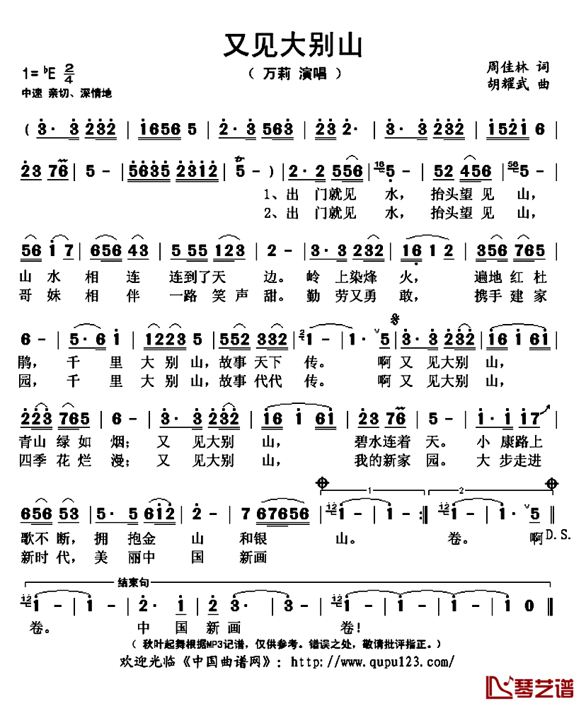 又见大别山简谱(歌词)-万莉演唱-秋叶起舞记谱上传1