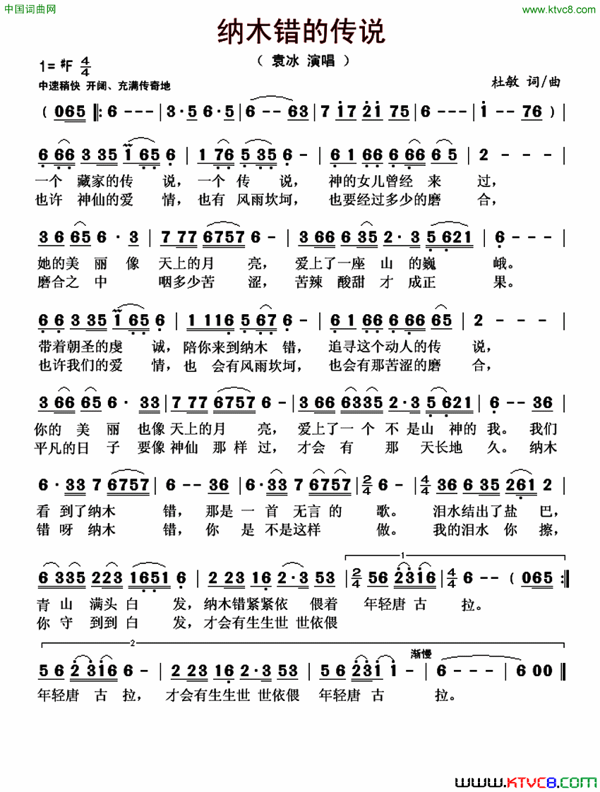 纳木错的传说简谱-袁冰演唱-杜敏/杜敏词曲1