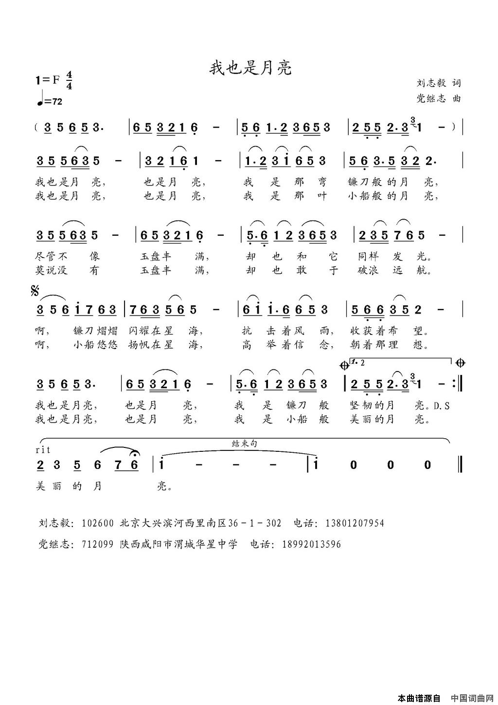 我也是月亮简谱1