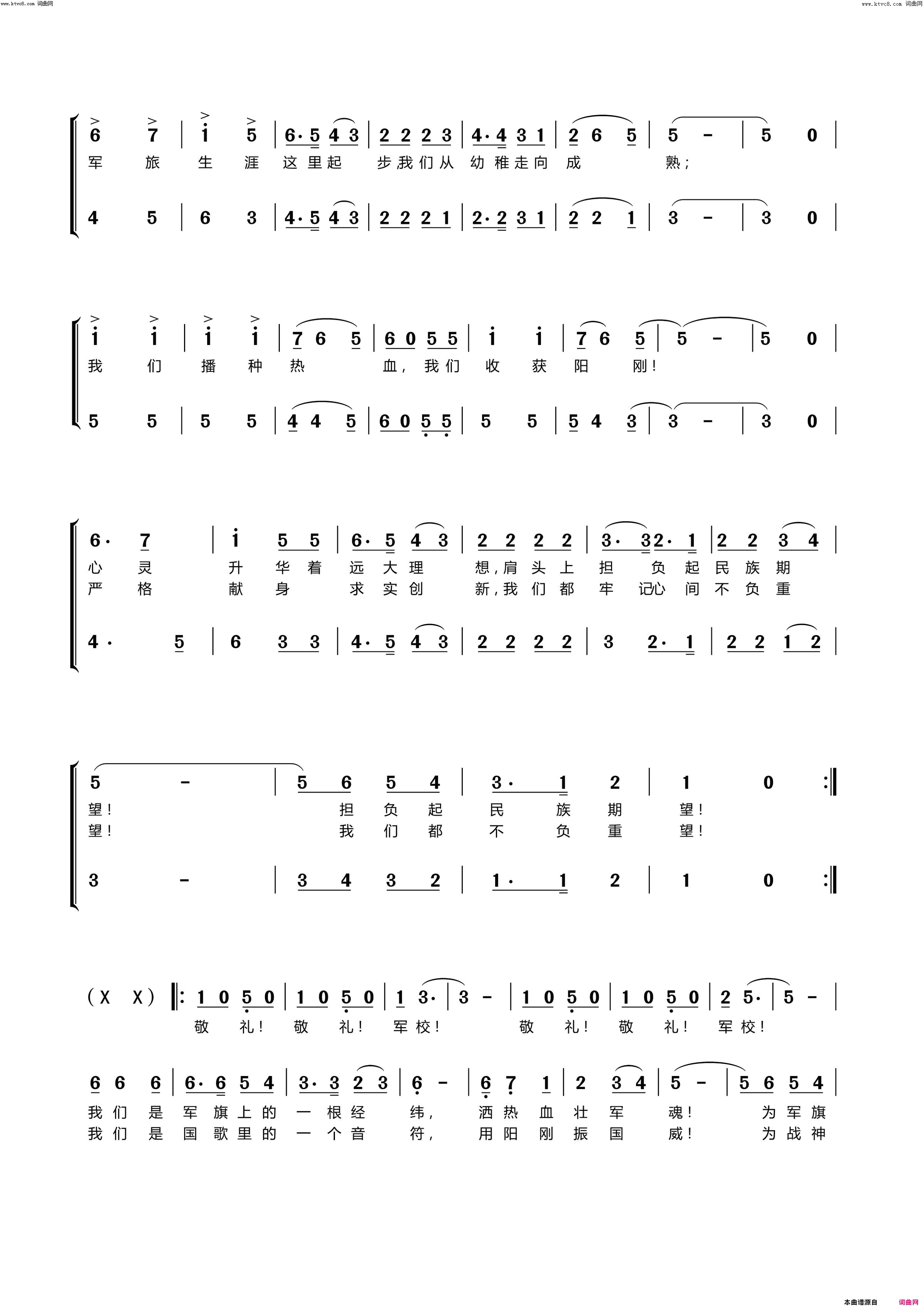 《敬礼！军校！》简谱 吴建明作词 吴建明作曲 李果演唱 巫晓波演唱 胡兴忠等演唱 常畅编曲  第2页