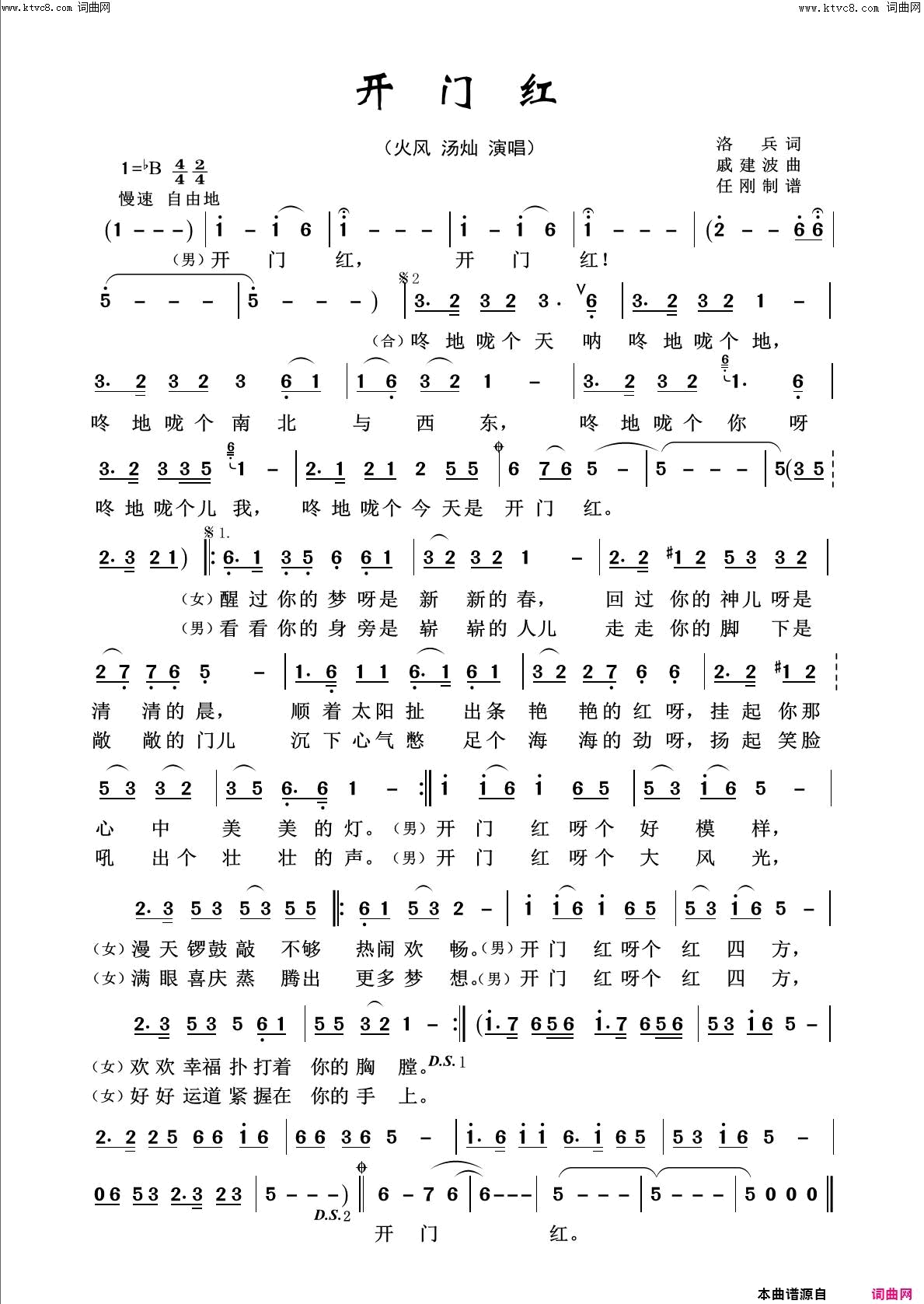 开门红欢度新春简谱1