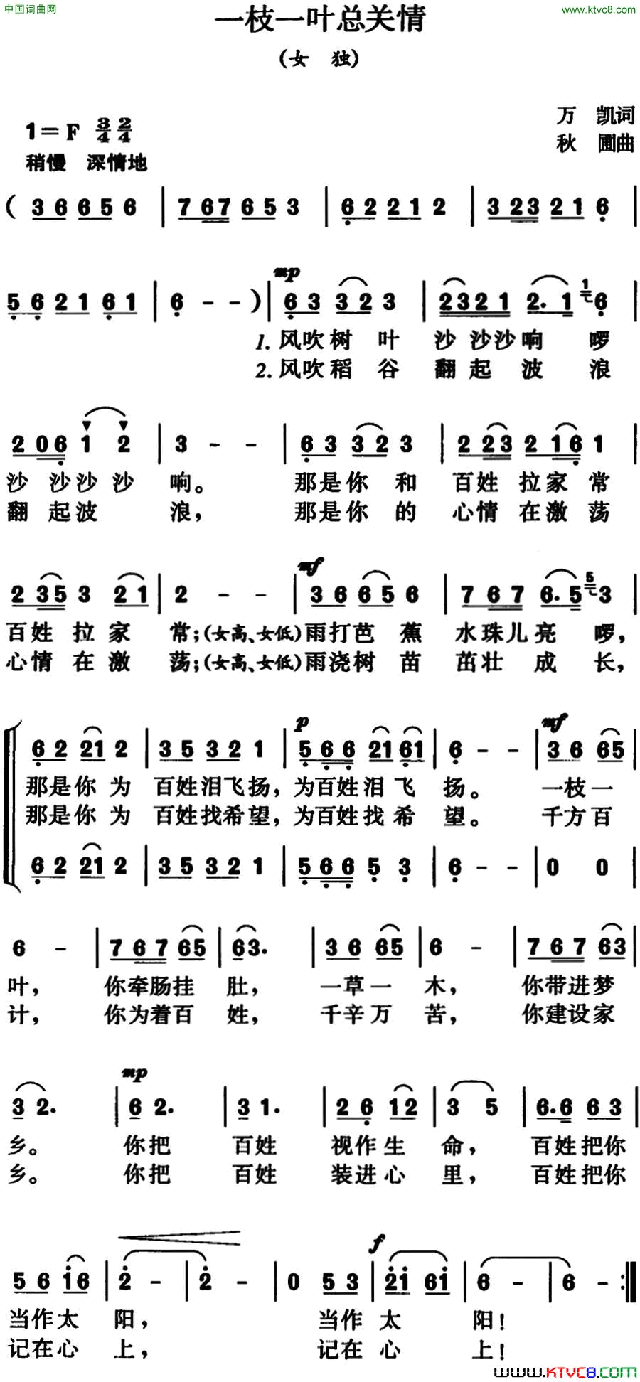 一枝一叶总关情万凯词秋圃曲一枝一叶总关情万凯词 秋圃曲简谱1