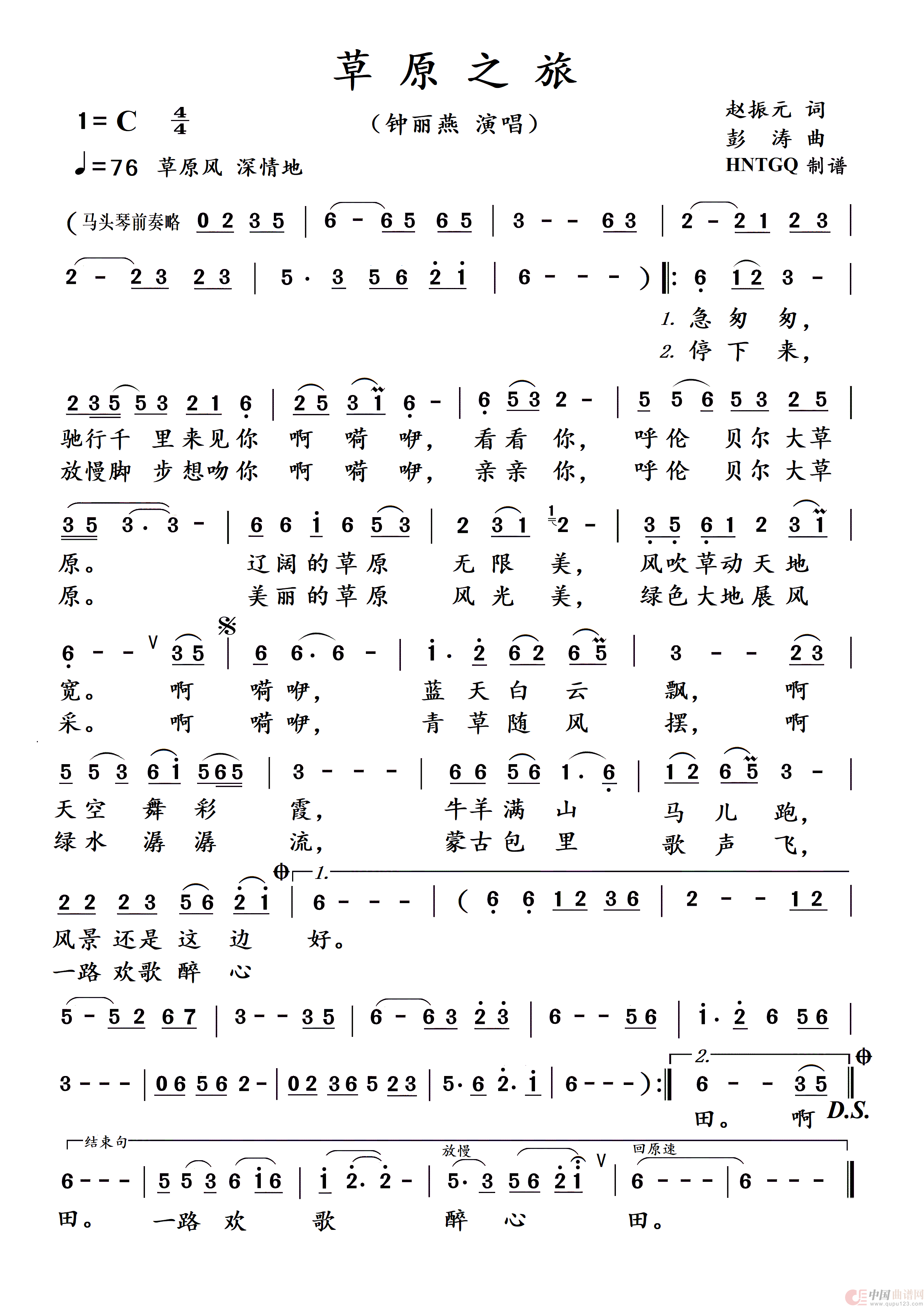 草原之旅简谱-钟丽燕演唱-瞧瞧制作曲谱1