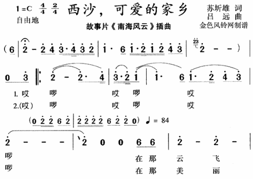 西沙可爱的家乡《南海风云》插曲简谱1