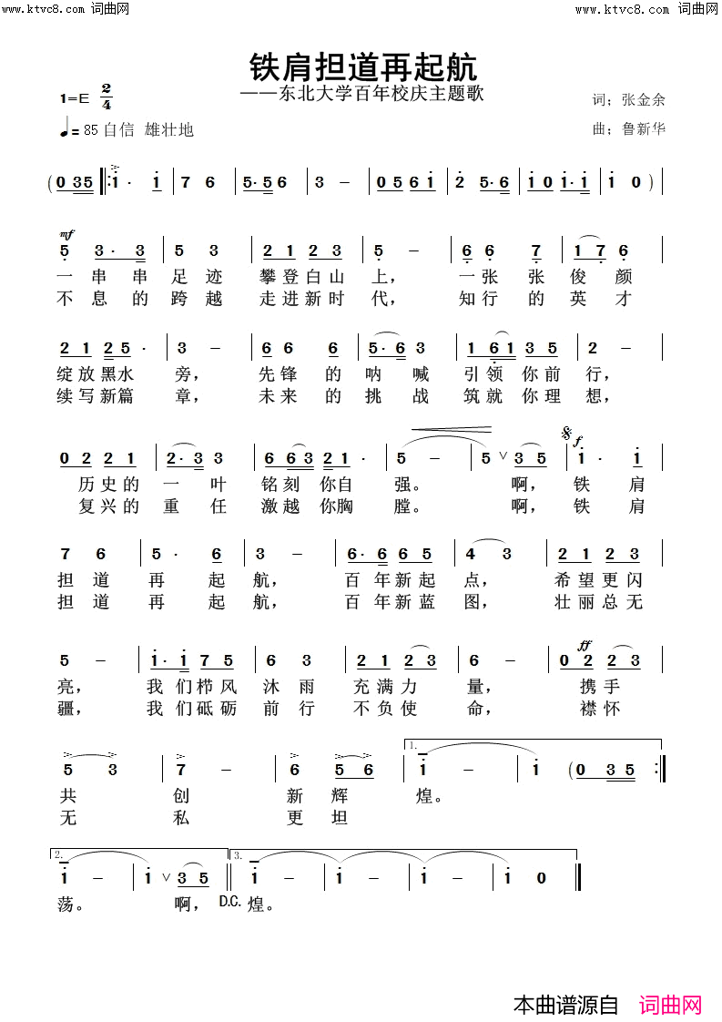 铁肩担道再起航简谱-鲁新华曲谱1