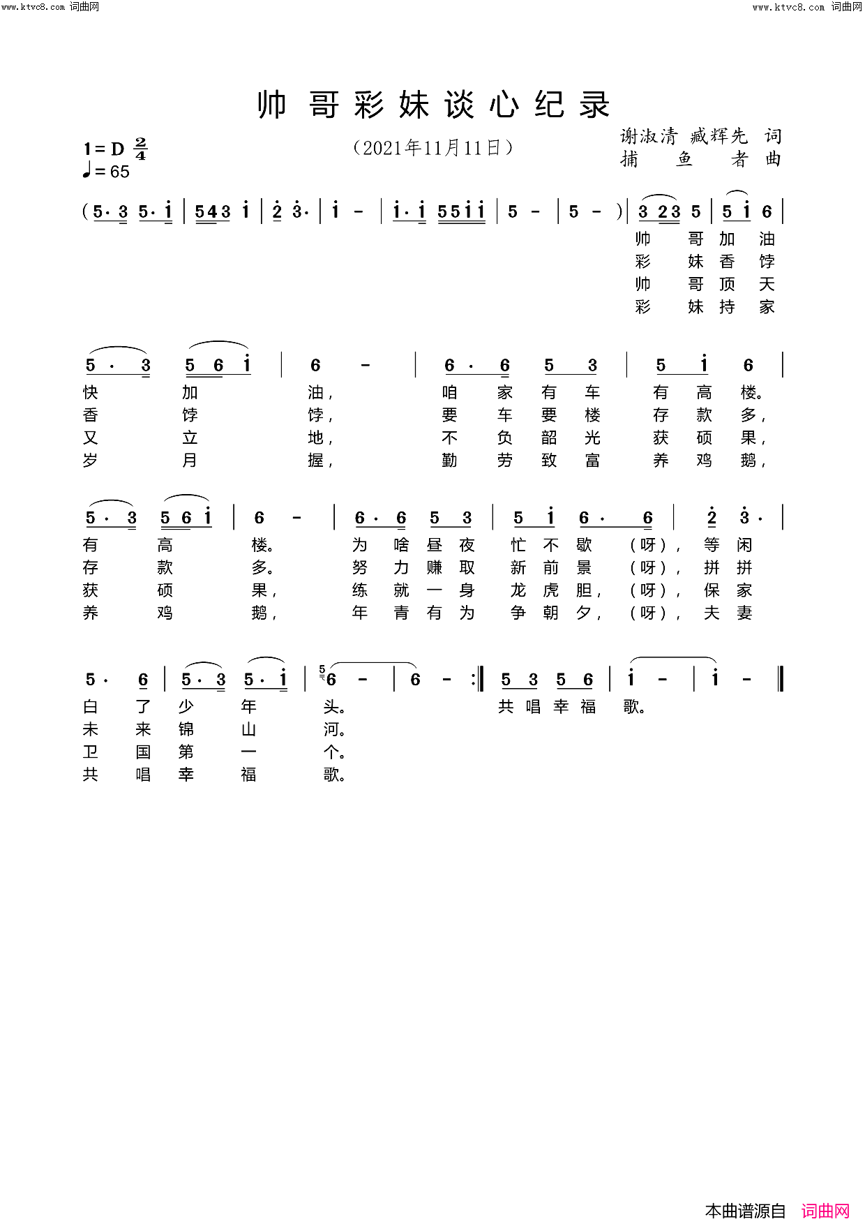 共唱幸福歌简谱-王心田曲谱1
