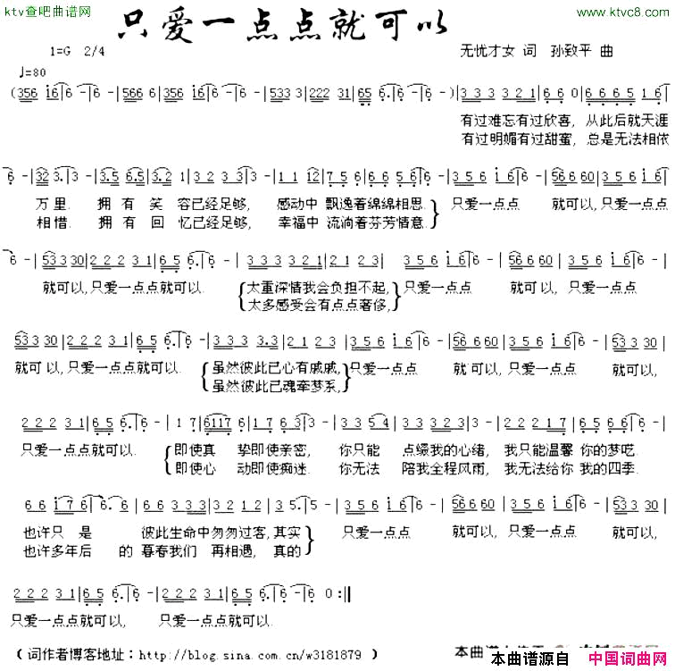 只爱一点点就可以无忧才女词孙致平曲简谱1