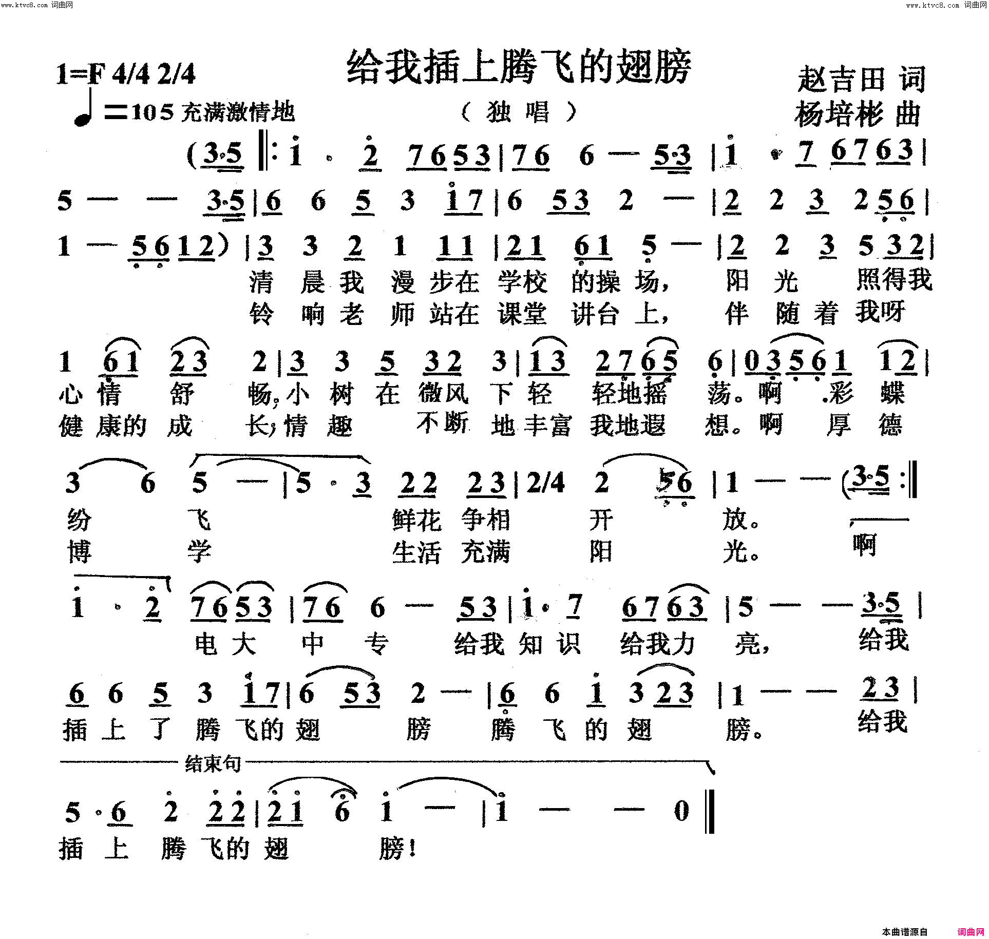 电大中专给我插上腾飞的翅膀独唱简谱1