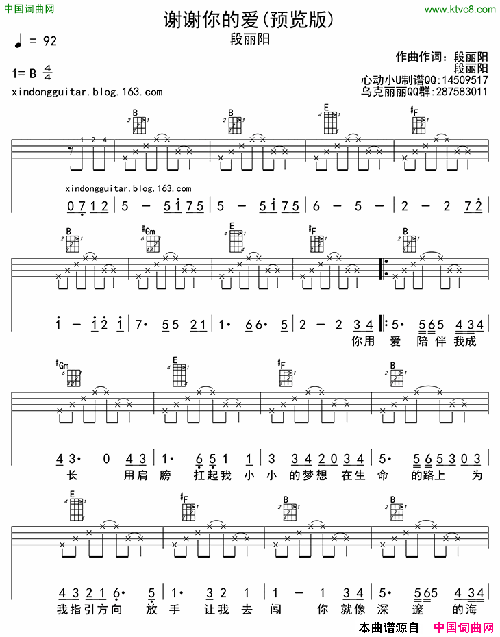 谢谢你的爱ukulele四线谱简谱1