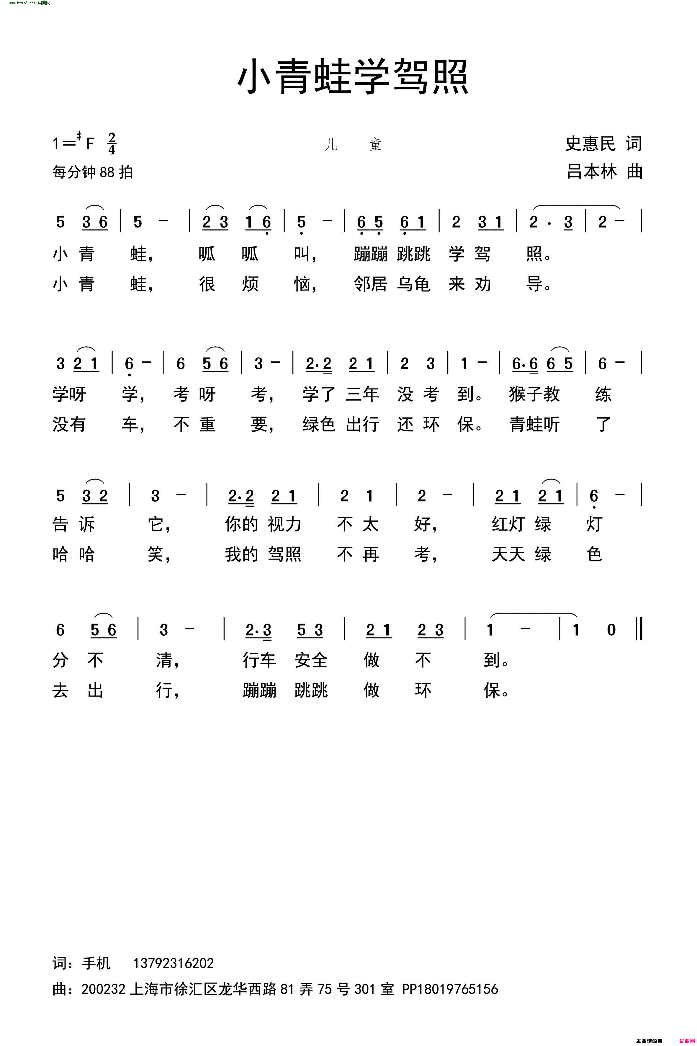 小青蛙学驾照简谱1