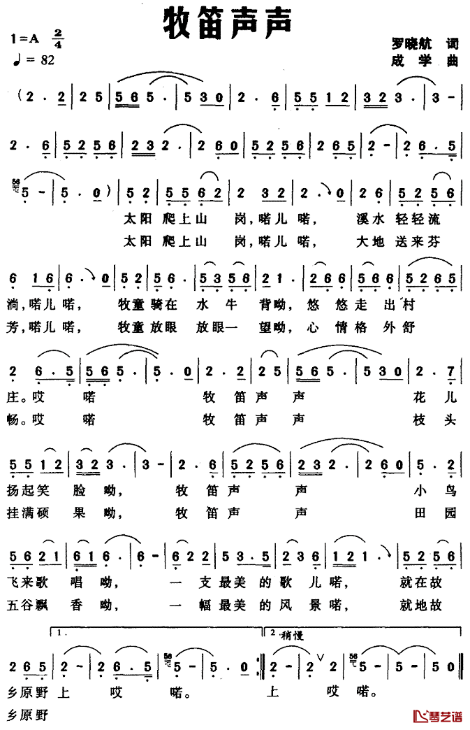 牧笛声声简谱-罗晓航词 成学曲1