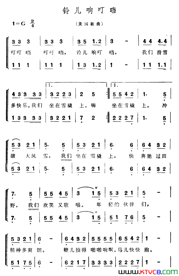 [美]铃儿响叮铛二声部简谱1