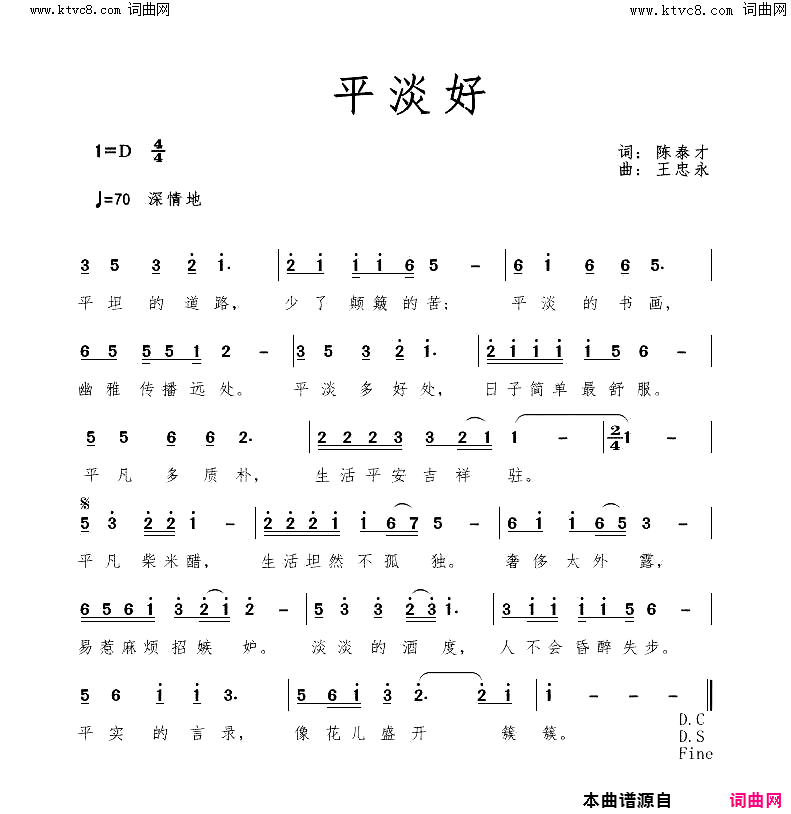 平淡好简谱-王忠永曲谱1