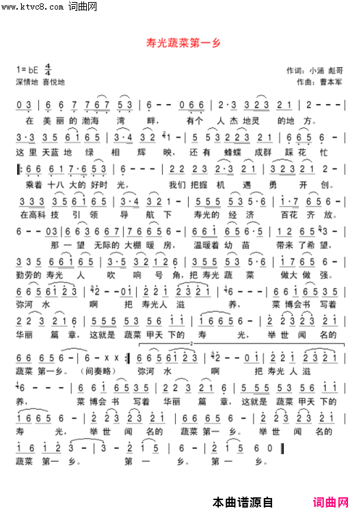寿光蔬菜第一乡简谱-钱万千演唱-彪哥、小涵/曹本军词曲1