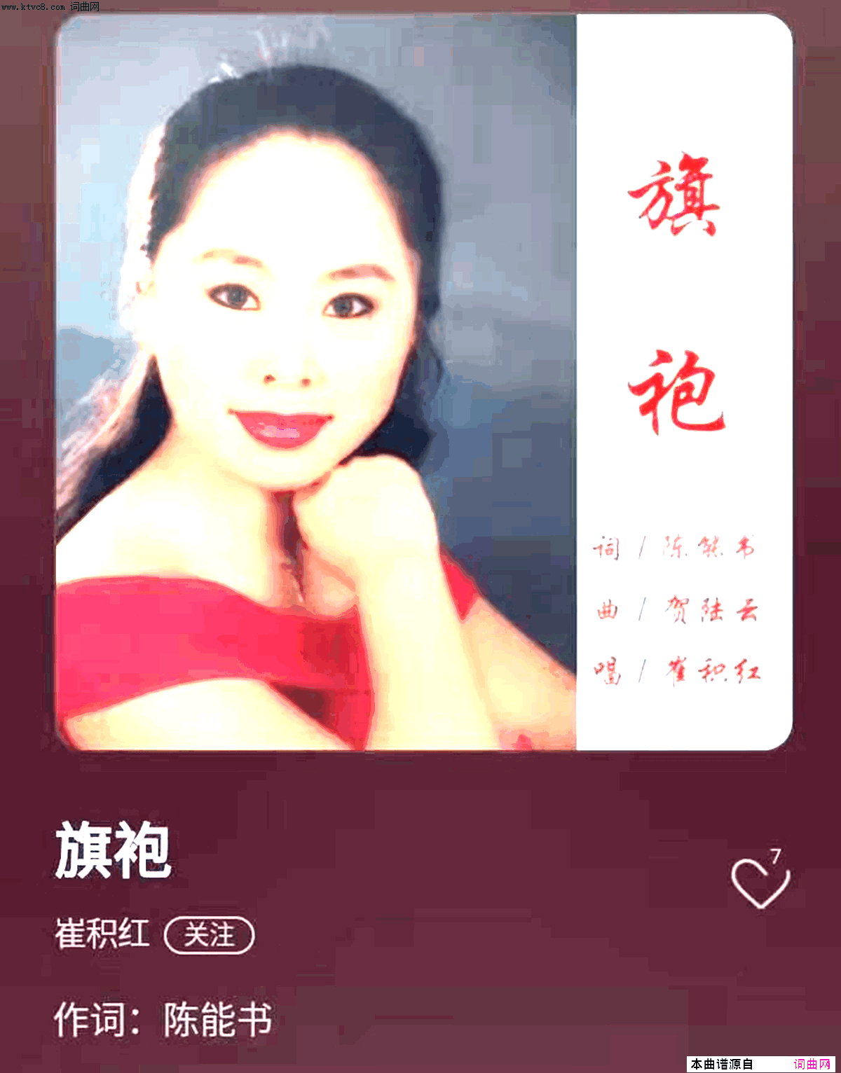 《旗袍》简谱 陈能书作词 贺陆云作曲 崔积红演唱  第1页