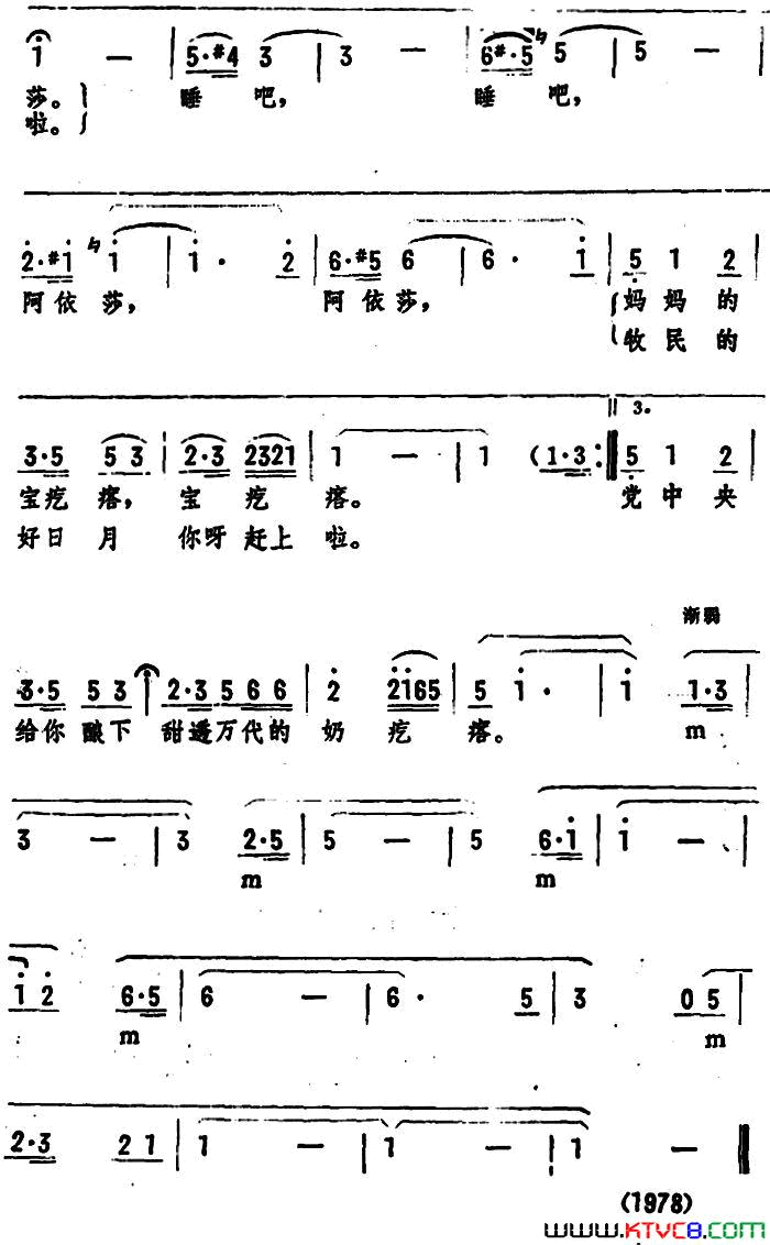 睡吧，阿依莎简谱1
