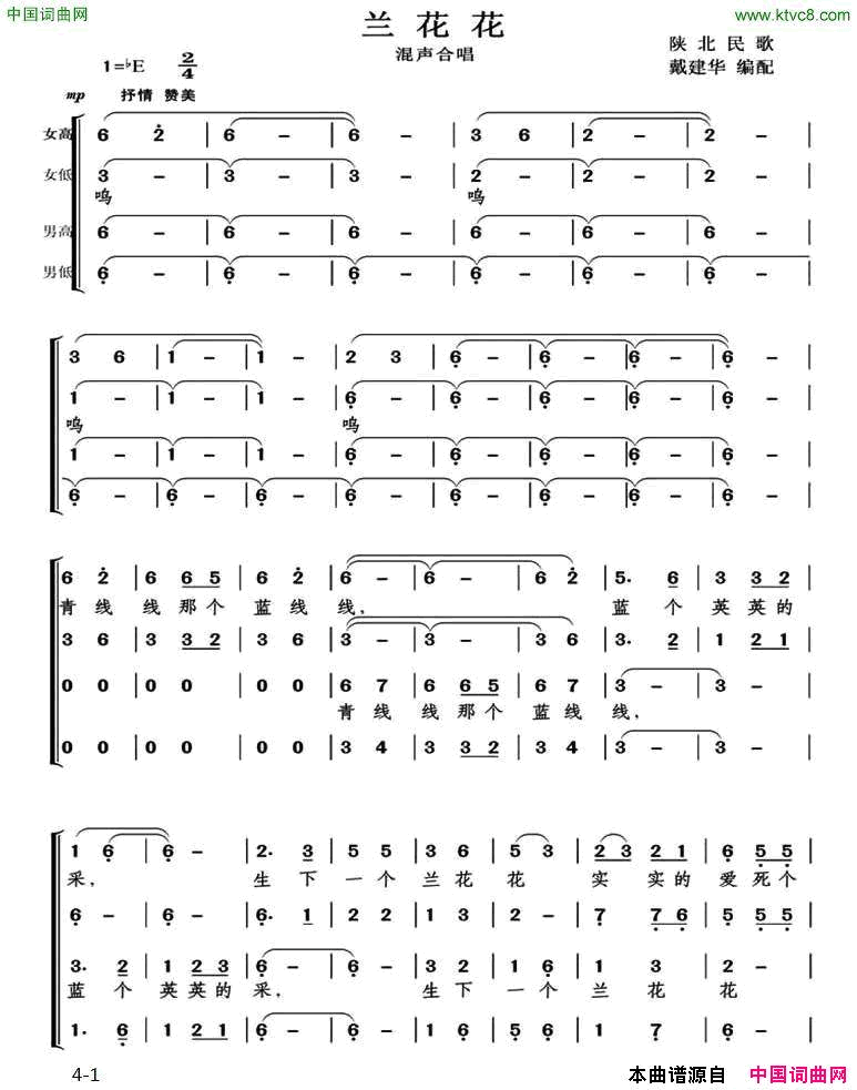 兰花花戴建华编配版简谱1