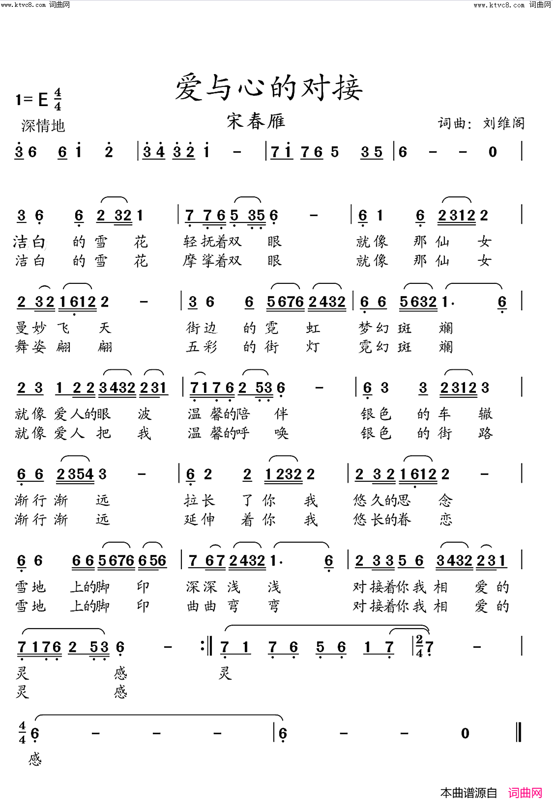 爱于心的对接简谱-宋春雁演唱-宋春雁曲谱1